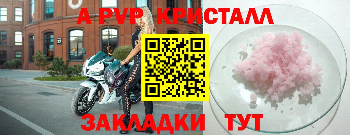 Alpha PVP крисы CK  Вход с VPN  Черняховск 