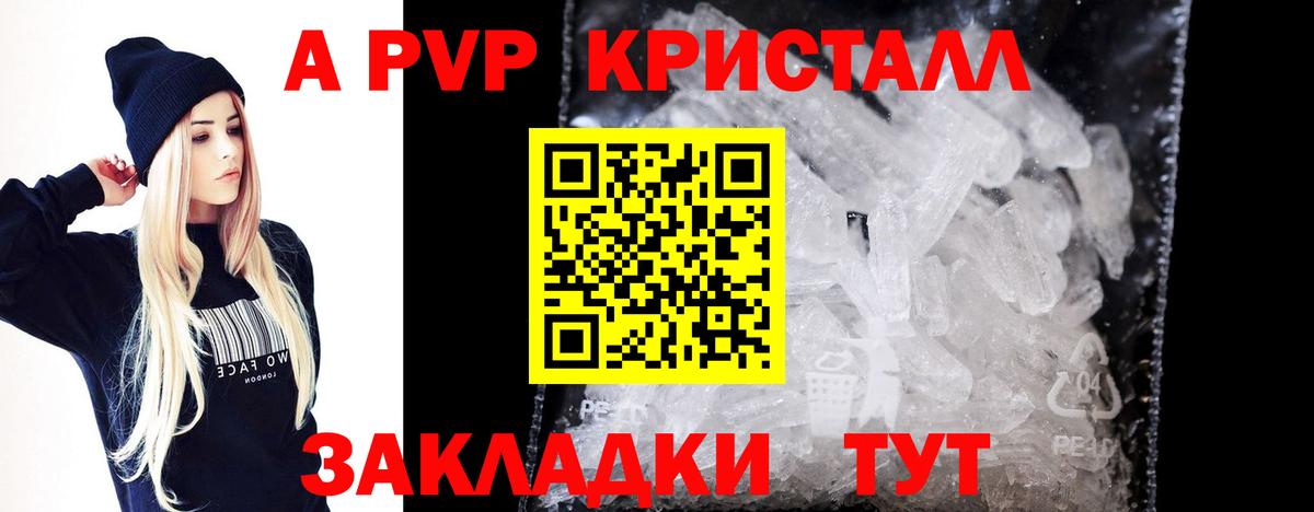Альфа ПВП кристаллы Черняховск