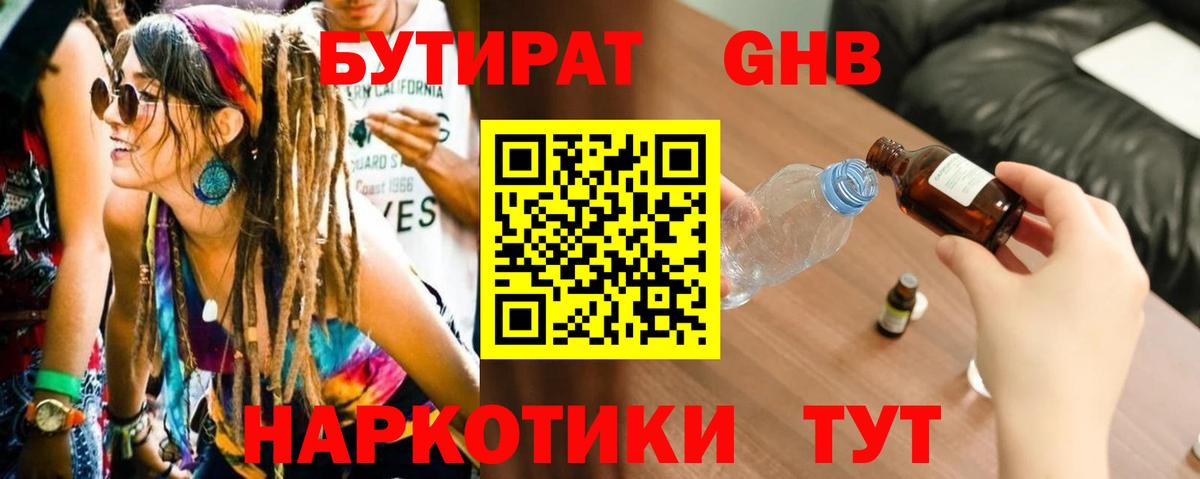 Черняховск  Бутират  Вход с VPN  БУТИРАТ BDO 