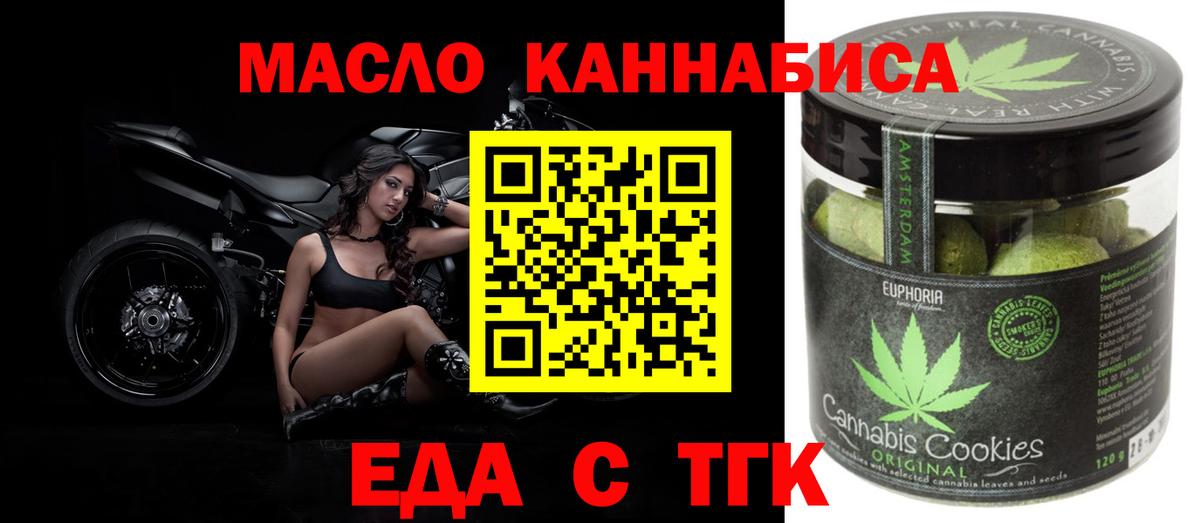 Черняховск  Еда ТГК марихуана  Вход с VPN 