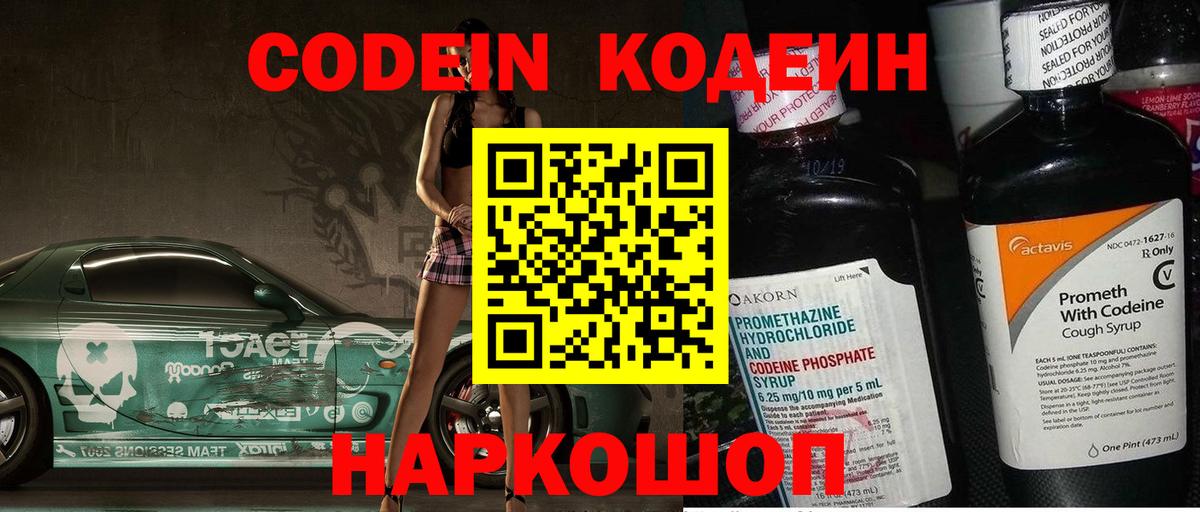 Кодеиновый сироп Lean Purple Drank Черняховск