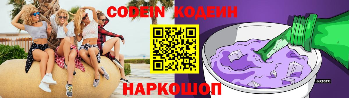 Кодеиновый сироп Lean Purple Drank  Вход с VPN  Черняховск  Codein напиток Lean (лин) 