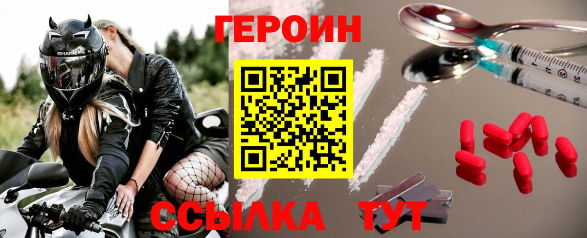 ГЕРОИН белый Черняховск