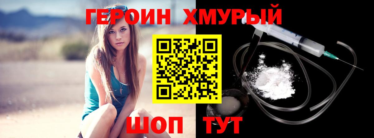 Героин белый  Вход с VPN  Черняховск 