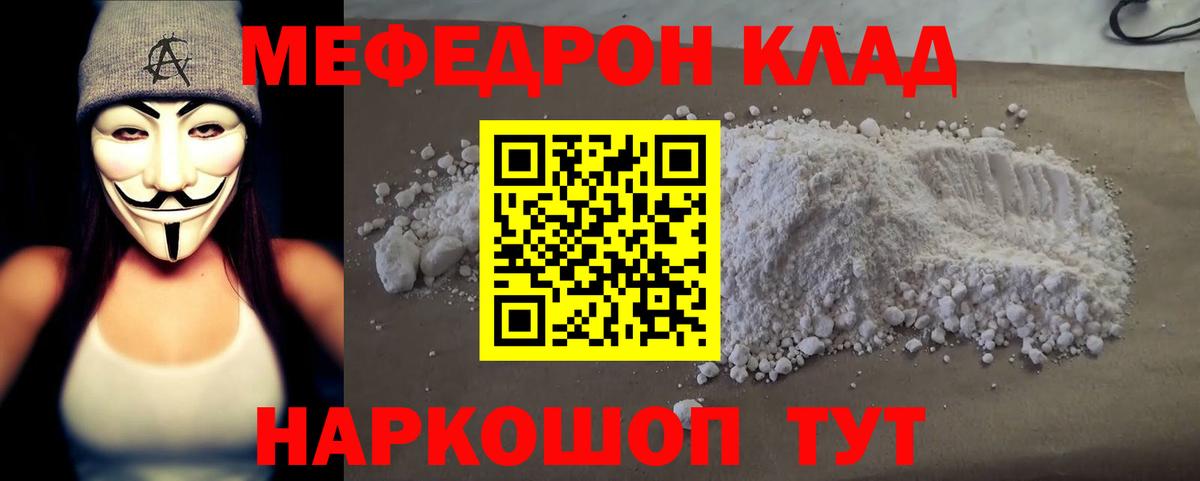 Меф Черняховск